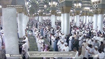 عشاء الخميس |للشيخ علي الحذيفي 14 شوال 1444هـ |من سورة الأحزاب 56 - 71
