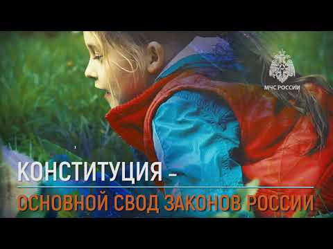 День Конституции Российской Федерации