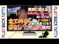 【プレイバック YATTV】みなさんの質問に答える「ドライブトーク」🚗～💨②