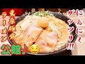 【台湾グルメ①⑥⑨】台湾ラーメン最前線！にんにくガッツリ豚骨ラーメン♪😋