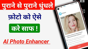 100% Working | Blur Photo Ko Clean Kaise Kare | Remini Photo se Editing | How To Use Remini 🔥🔥🔥