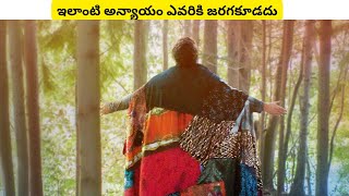 Nobody Knows I'm Here Movie Explained In Telugu