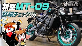 人機官能 !!!【2024新型 MT-09 ABS】を詳細チェック！byYSP横浜戸塚