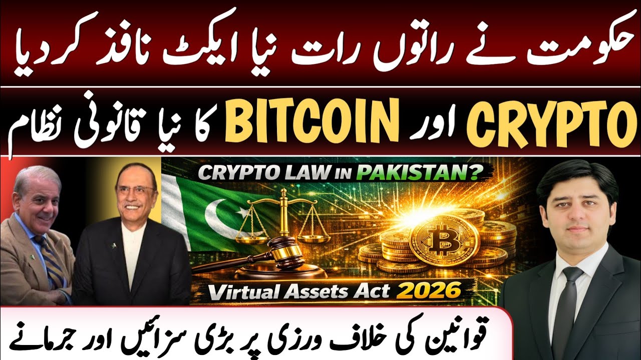 Overnight: New Bitcoin & Crypto Law Enforced in Pakistan | The Virtual ...
