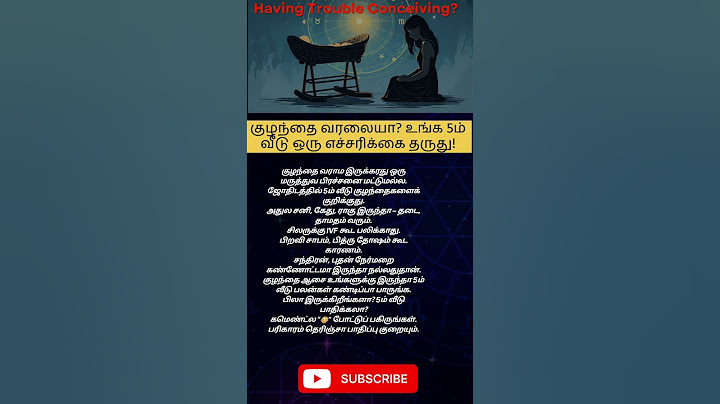 குழந்தை வரலையா? உங்க 5ம் வீடு ஒரு எச்சரிக்கை தருது!