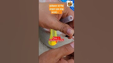 Injection 💉 Se Gas Lighter Is Tarah Banaen! | #shorts #ytshorts #youtubeshorts #reels #youtube #yt