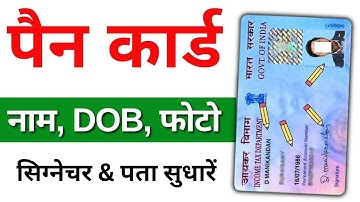 Pan Card Correction Online 2025 | Name, Father Name & DOB Change Step-by-Step Guide