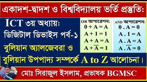 HSC ICT  Chapter-3 Boolean Algebra  Class no-1