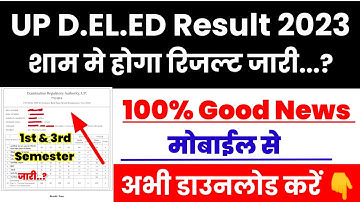 UP DELED Result 2023 | How to Check 1st 3rd Sem Result 2023 | UP DELED 3rd Sem Result 2023 |