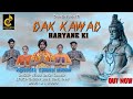 Dak kawad haryane ki gourave saini  sunil saini  bhapriya  bhola baba song 2023