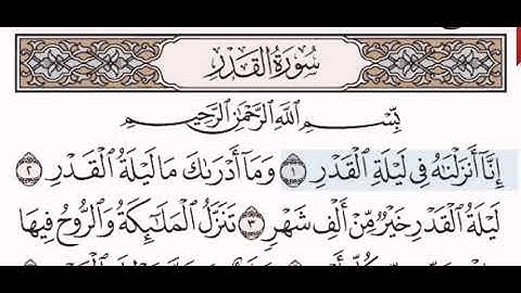 سورة القدر الشيخ على عبد الرحمن الحذيفي من مصحف آيات