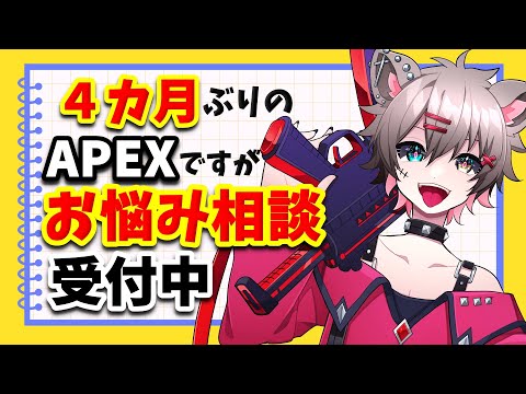 【#ApexLegends】APEXしながら、お姉さんが悩み相談聞こうか？ｗ/Ageha【#尖崎にどる / ＃Vtuber #GTTQ 】