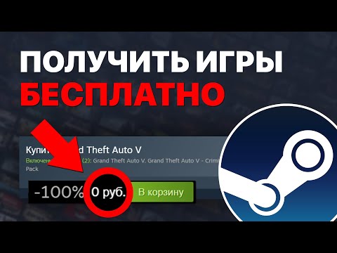 Как получить БЕСПЛАТНЫЕ ИГРЫ в STEAM 2023