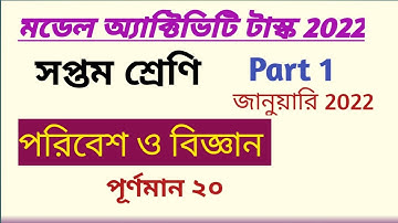 Model Activity Task Class 7 Poribesh O Biggan January 2022 Part 1//Class 7 পরিবেশ ও বিজ্ঞান part 1
