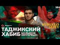 Нурулло Алиев. Жизнь приезжих в России. Толпы фанатов/ Интервью 12+