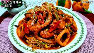 매콤한 낙지 오징어 새우 콩나물 해물 찜 만들기