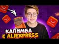 КУПИЛА КАЛИМБУ НА AliExpress \ Даша Кирпич