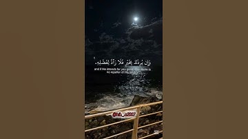 «وٌآنِ يَمًسِسِکْ آلَلَهّ بًضر» سورة يونس #قران_كريم #ارح_قلبك #راحة_نفسية