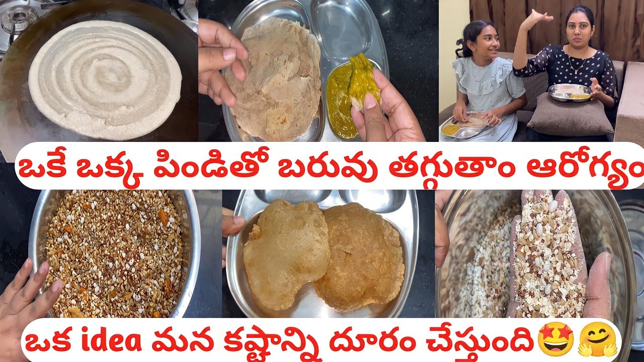 ఇన్నాళ్లు ఈ Tips తెలియక ఎంత కష్టపడ్డామో🤔🤩 ఒక్క పిండితో ఇన్ని రకాల వంటలు చాలా Easyగా MultiGrain Atta🌾