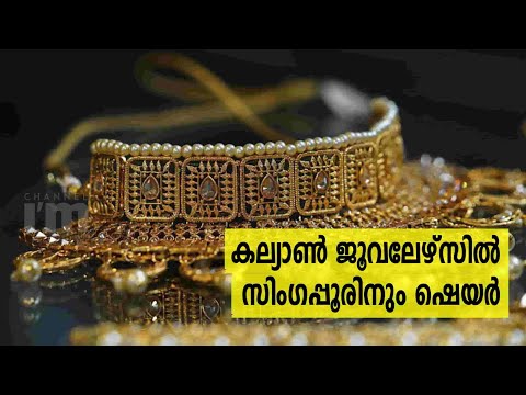 Kalyan Jewellers പുറത്തിറക്കിയ IPO യിൽ 15 ആങ്കർ നിക്ഷേപകർ ഷെയർ വാങ്ങി