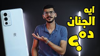 Realme 9 pro plus || هل دي نهاية شركة شاومي ؟