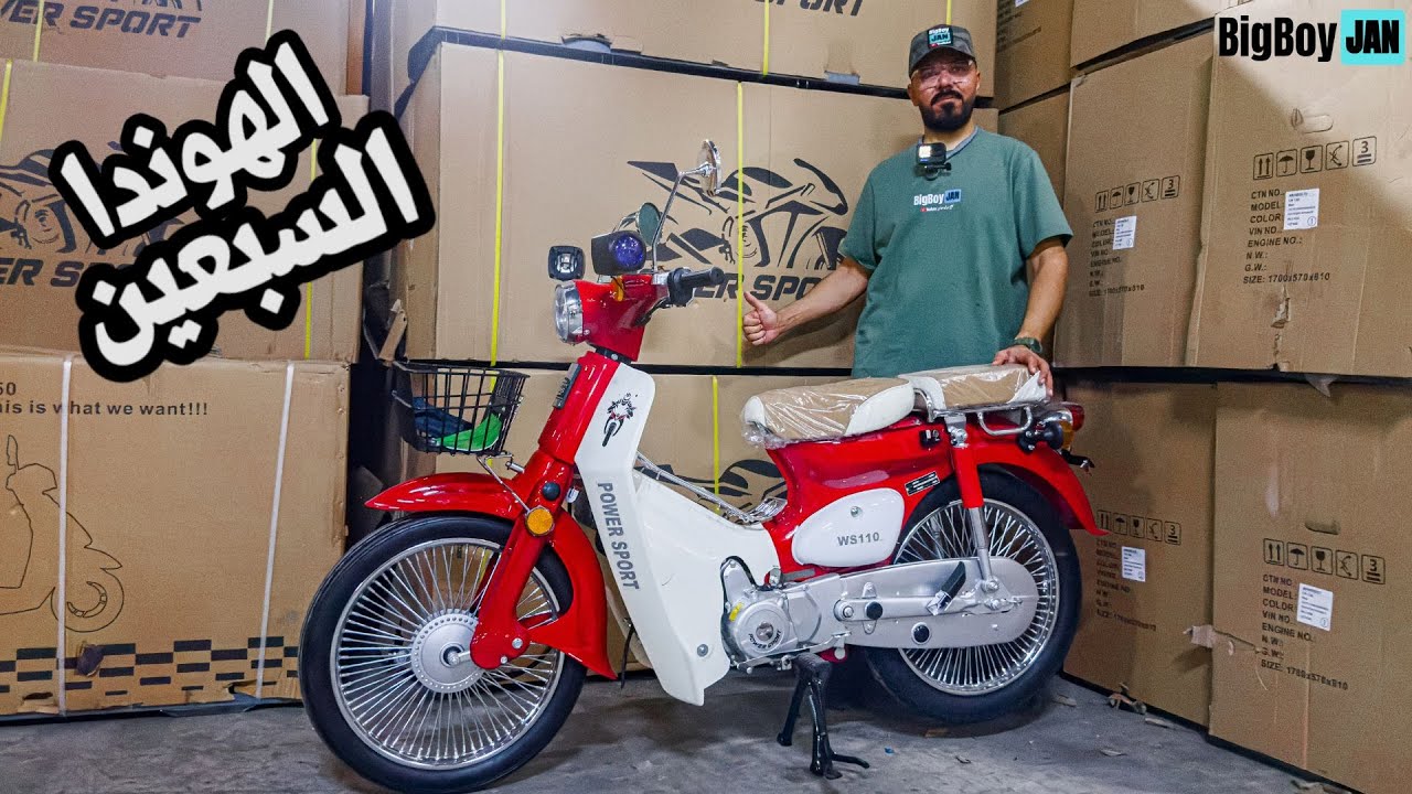 شبيه الهوندا السبعين( الجزء الاول )