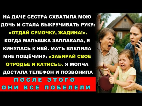 Мать Назвала Мою Дочь Отродьем И Ударила Меня Через Час Ей Звонили Из Прокуратуры