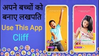 How To Use Cliff App | Cliff App Kaise chalay screenshot 3