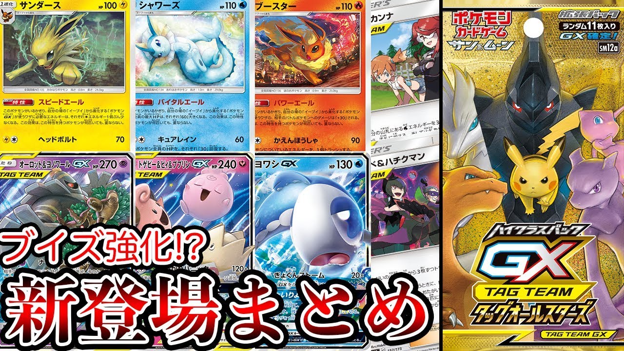 【最新】「タッグオールスターズ」で新登場するカードまとめ【ポケモンカード】