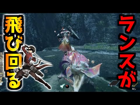 【MHRise】破格の機動力を手に入れたランスが進撃の巨人なんだが　初見タマミツネ【モンスタハンターライズ】