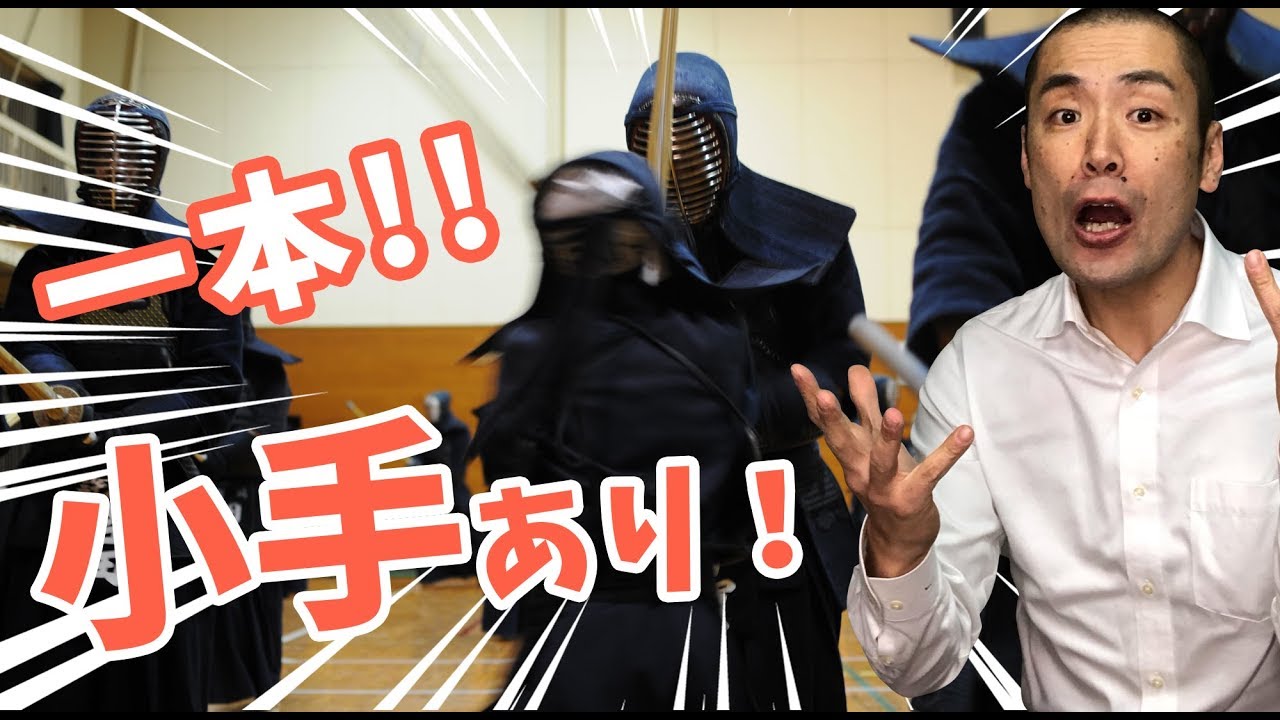 剣道 Kendo 一本を取る小手の攻め方 Seme For Kote 百秀武道具店 Hyakusyu Kendo Youtube