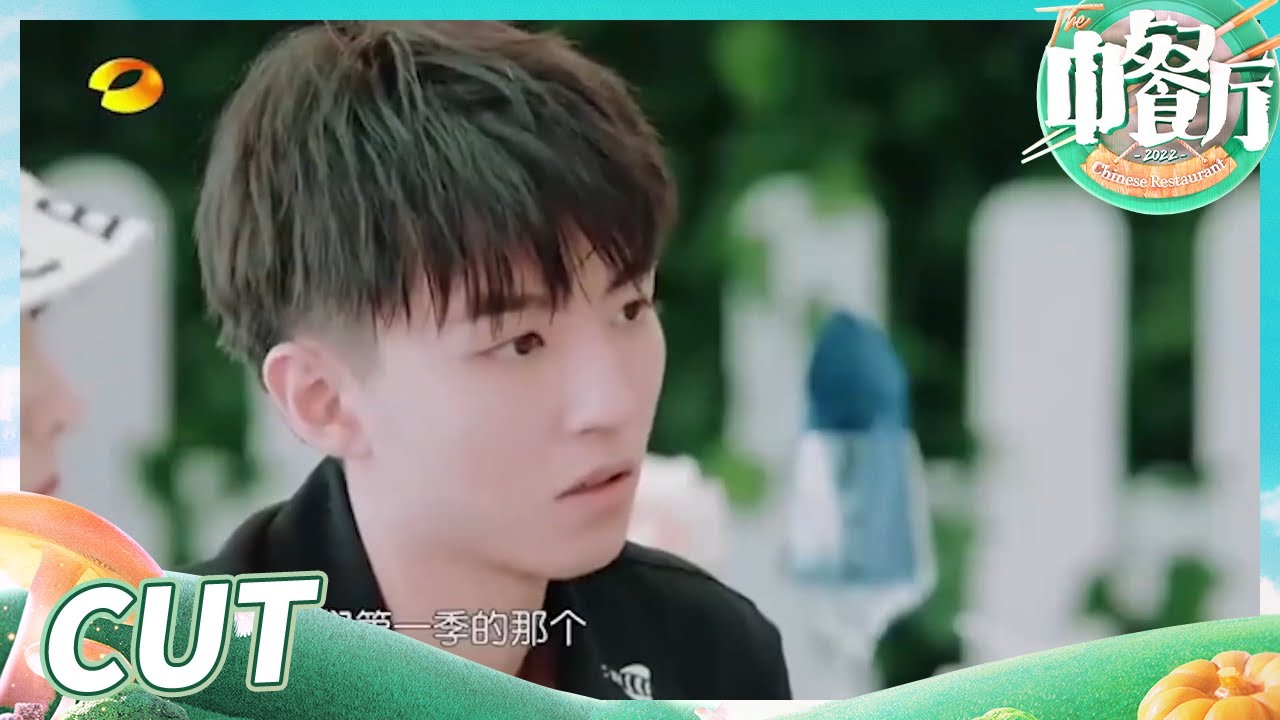 【名场面回顾】王俊凯杨紫“戏精姐弟”日常互动都是梗！王俊凯突如其来的wink太上头！《中餐厅6》The Chinese Restaurant S6 EP0丨MangoTV