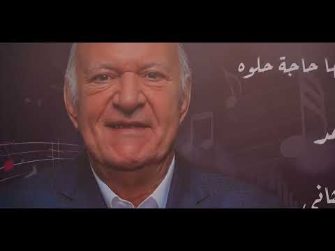 لقطات استثنائية من حفل الموسيقار عمر خيرت ب قصر القبة بحضور نخبة من محبينا الكرام