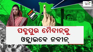 CM Naveen Patnaik to Lead BJD's Campaign With 39 Other Star Campaigners in Padampur By-Election 2022