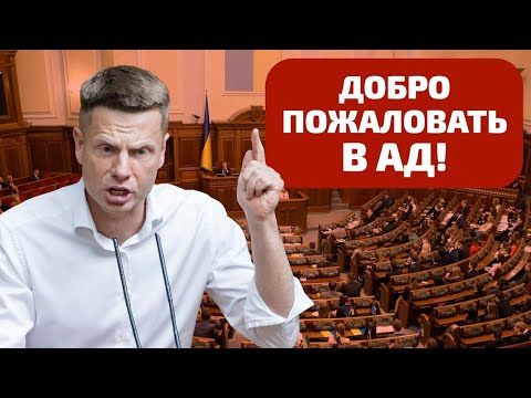 ⚡️ВАС ЖДУТ ГРОБЫ! - ГОНЧАРЕНКО ОБРАТИЛСЯ К РОССИЙСКИМ СОЛДАТАМ С ТРИБУНЫ РАДЫ!