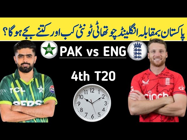 Pakistan vs England 3rd T20 Match Time 2024 | Pak vs Eng 3rd T20 Match | Pak vs Eng Match | Pak vs class=