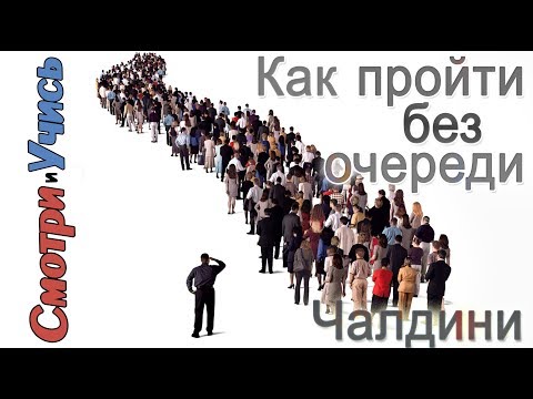 Как пройти без очереди