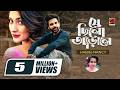 Je Chilo Arale য ছ ল আড ল Habib Nancy Shajal Mehazabien Eid Special Music Video