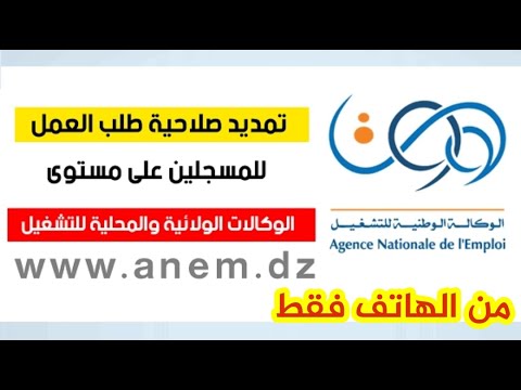 تجديد ورقة طلب العمل لدى وكالة التشغيل من الهاتف فقط دون جهد او عناء شرح بسيط و سهل الجزء2