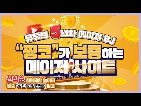   블랙잭사이트 찡코티비 6월14일 5방송 블랙잭사이트 블랙잭실시간 블랙잭하는법 블랙잭