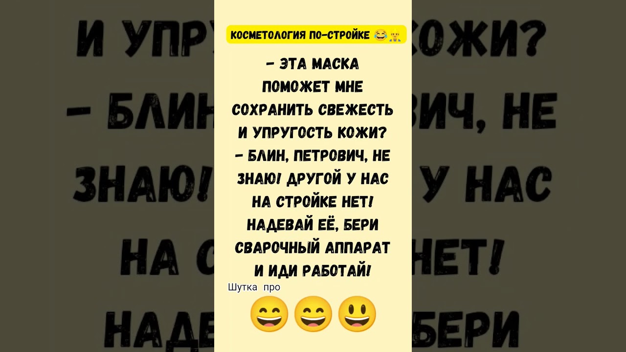 Косметология по-стройке 😂👷‍♂️