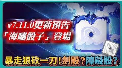 【Random Dice骰子塔防】v7.11.0更新預告「海嘯骰子」登場！暴走狠砍一刀！劍骰？障礙骰？｜# 1451｜PFY玩給你看
