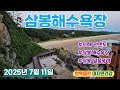 서해 안면도 삼봉해수욕장 여름휴가, 삼봉에서 보는 아름다운 일몰 풍경, 면역증진 대자연건강