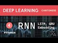 Python 初級：深度學習,RNN 循環神經網絡,LSTM 長短期記憶模型,GRU 門控循環單元|Deep Learning|Neural Network|教學|廣東話|60fps