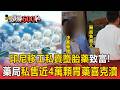 印尼移工來台私賣墮胎藥致富！藥局私售近4萬顆「喜克潰」重罰20萬【頭條600秒】