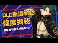 最强竟然是TA 超难难度下DLC角色的强度揭秘 火焰纹章Engage Fire Emblem 聖火降魔錄 