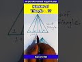count the number of triangle 📐 कितने त्रिभुज है 🤔🤔#maths