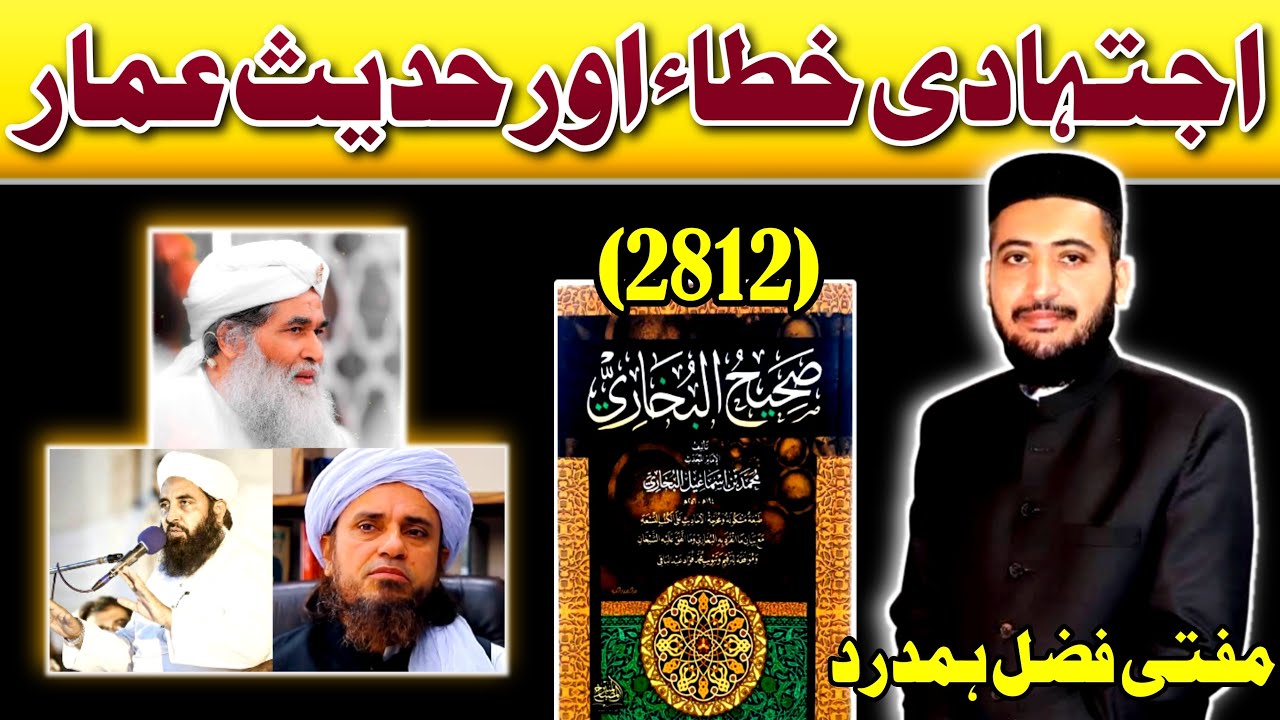 Ammar Bin Yasir Ki Shahadat Bukhari Muslim Hadees Mufti Tariq Masood