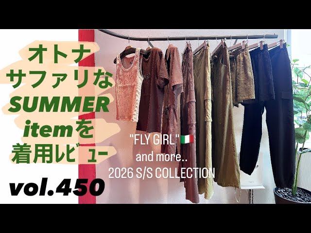 Vol. 450 [Safari] Review of Safari-style summer items for adults
