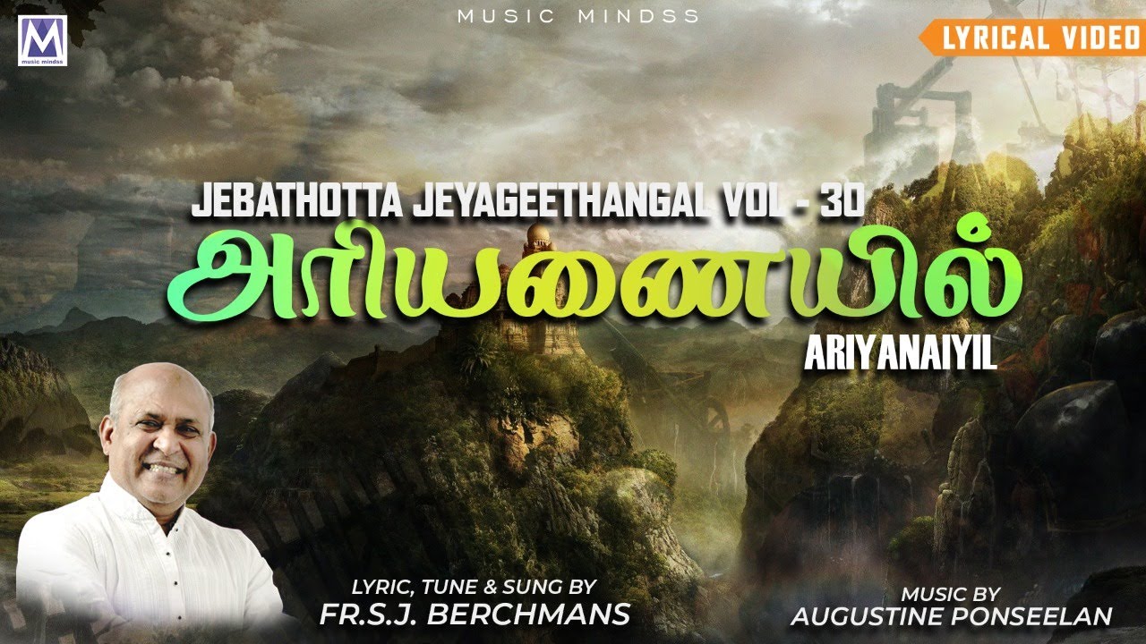 Jebathotta Jeyageethangal Vol 30  Ariyanaiyil  Fr S J Berchmans  Tamil Christian Songs